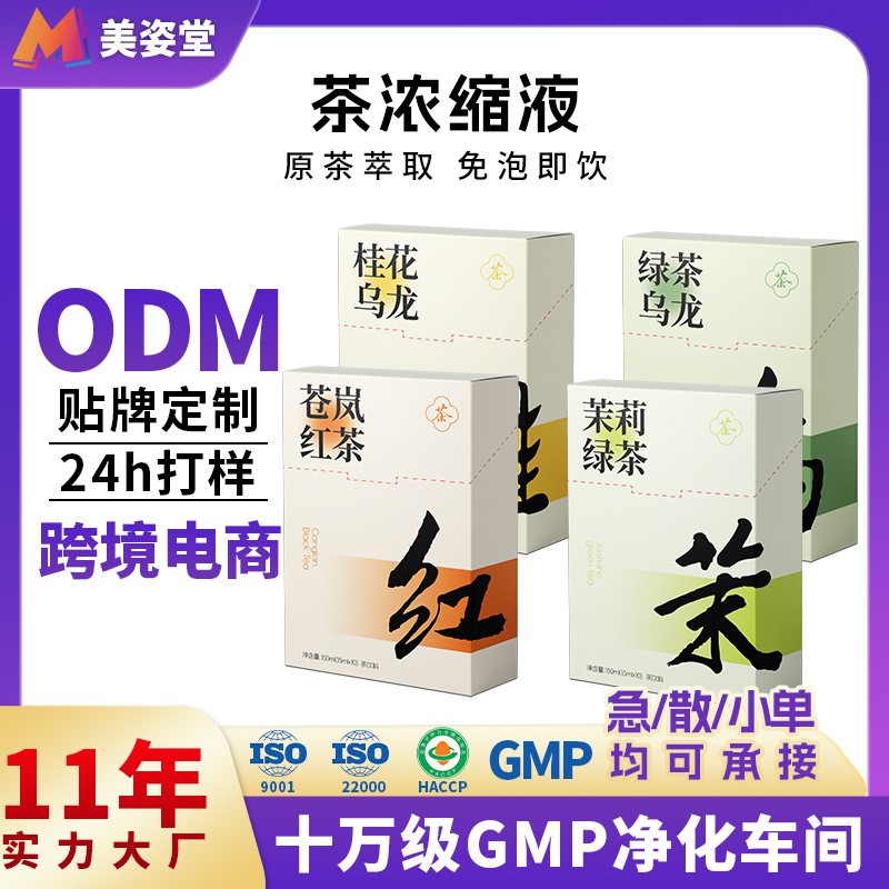 定制茉莉冷萃茶浓缩液速溶桂花乌龙茶萃液即饮冷萃茶原液贴牌图4