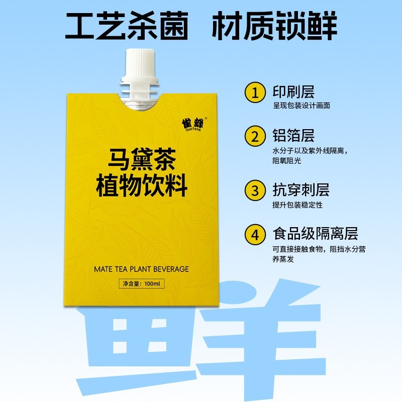 定制即饮马黛茶白芸豆膳食纤维冬青叶茶饮代工大餐解腻养生茶贴牌图4
