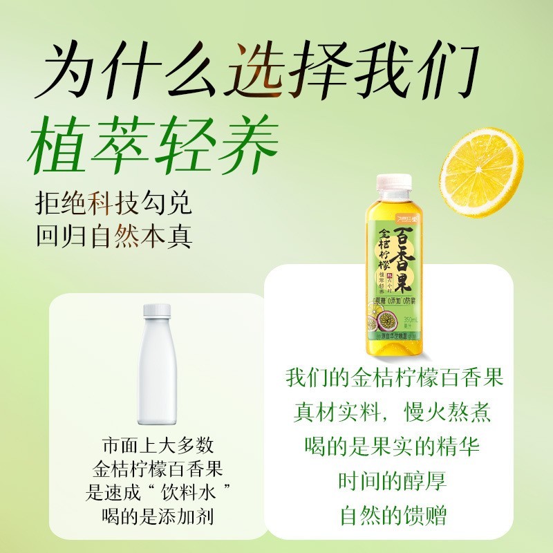 植物饮料果蔬汁茶药食同源厂家代工批发OEM瓶装金桔柠檬 柠檬味图3