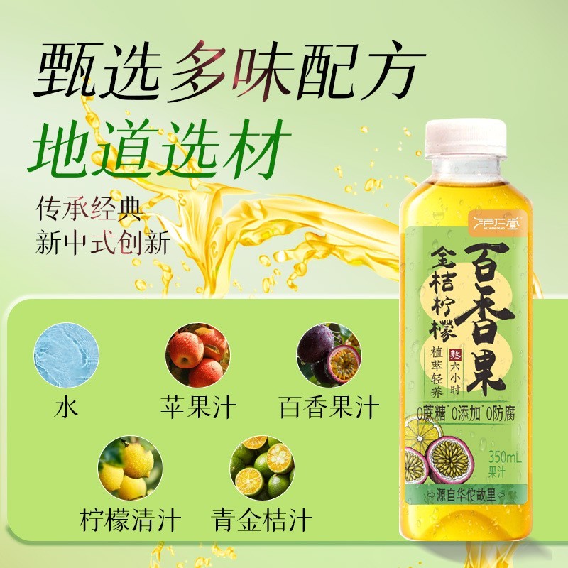 植物饮料果蔬汁茶药食同源厂家代工批发OEM瓶装金桔柠檬 柠檬味图2