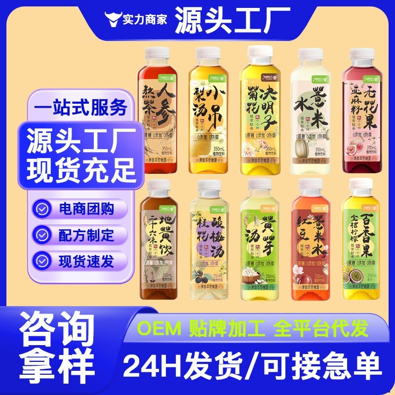 植物饮料果蔬汁饮料茶饮料厂家代工OEM瓶装 红豆薏米水图2