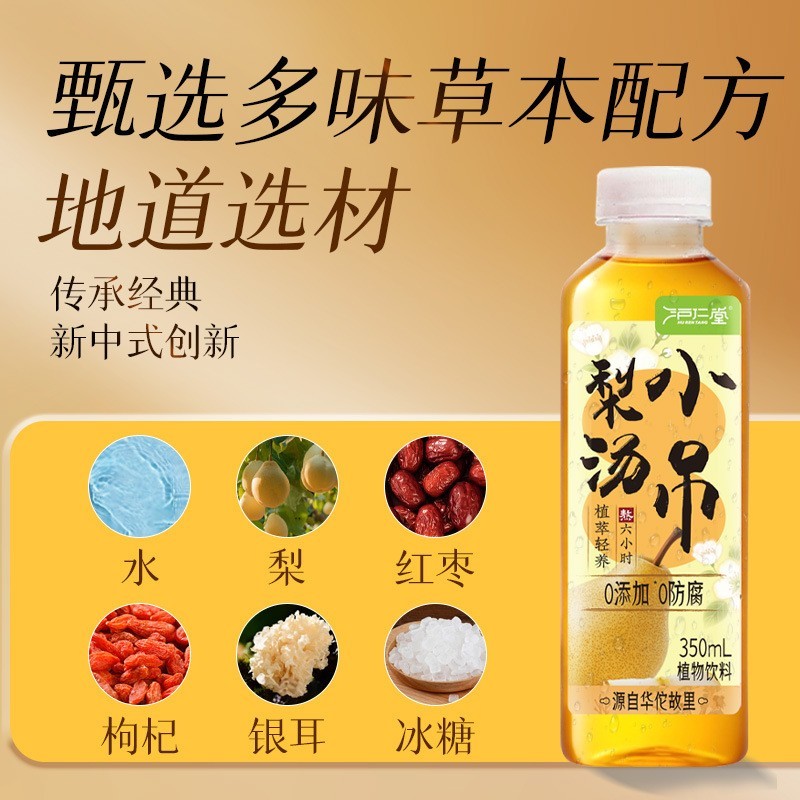 植物饮料果蔬汁茶药食同源厂家代工OEM瓶装小吊梨汤 养生即饮图3
