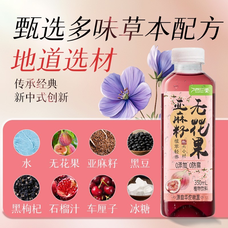 植物饮料果蔬汁饮料茶OEM瓶装亚麻籽无花果 低热量健康图4