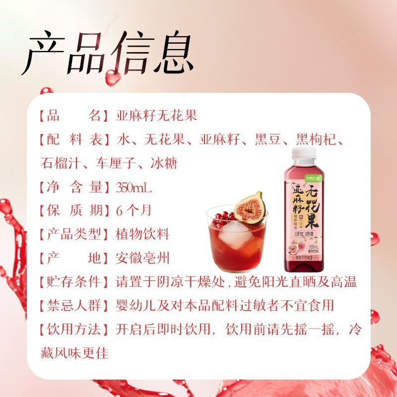植物饮料果蔬汁饮料茶OEM瓶装亚麻籽无花果 低热量健康图3