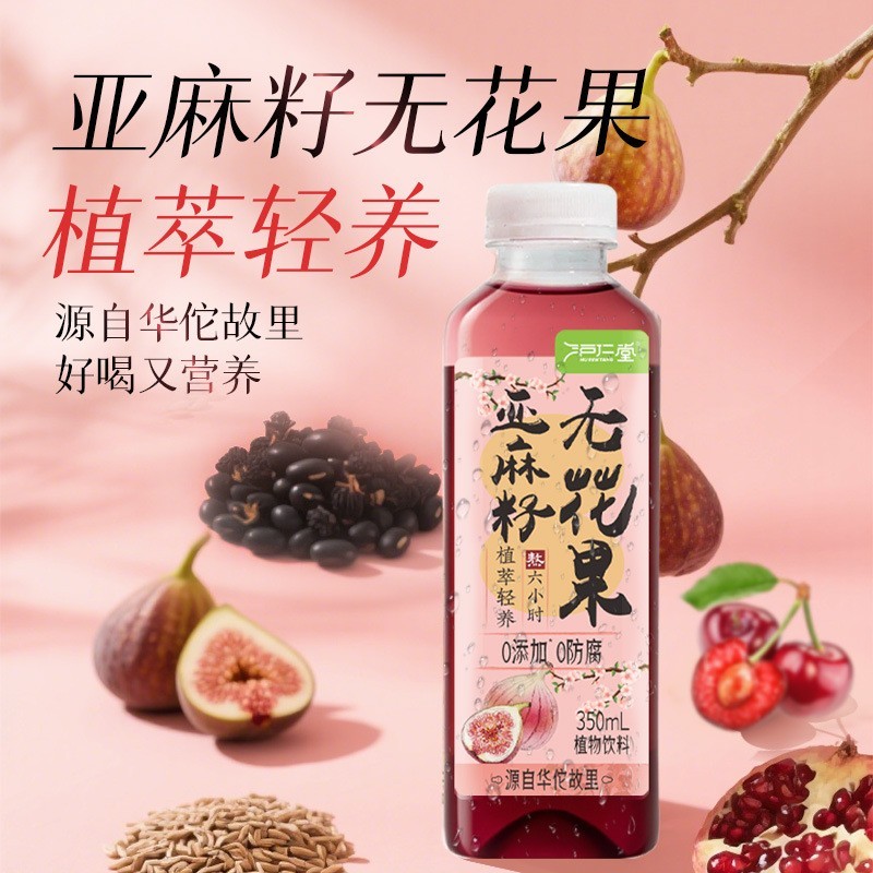 植物饮料果蔬汁饮料茶OEM瓶装亚麻籽无花果 低热量健康图2