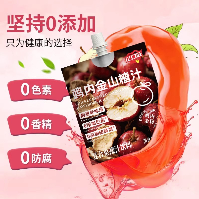 定制鸡内金山楂汁150ml吸嘴袋 苹果山楂汁复合果蔬汁饮料oem定制图2
