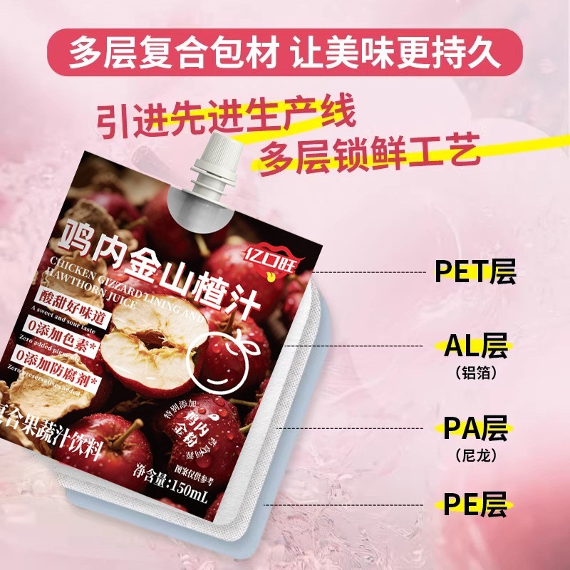 定制鸡内金山楂汁150ml吸嘴袋 苹果山楂汁复合果蔬汁饮料oem定制图5