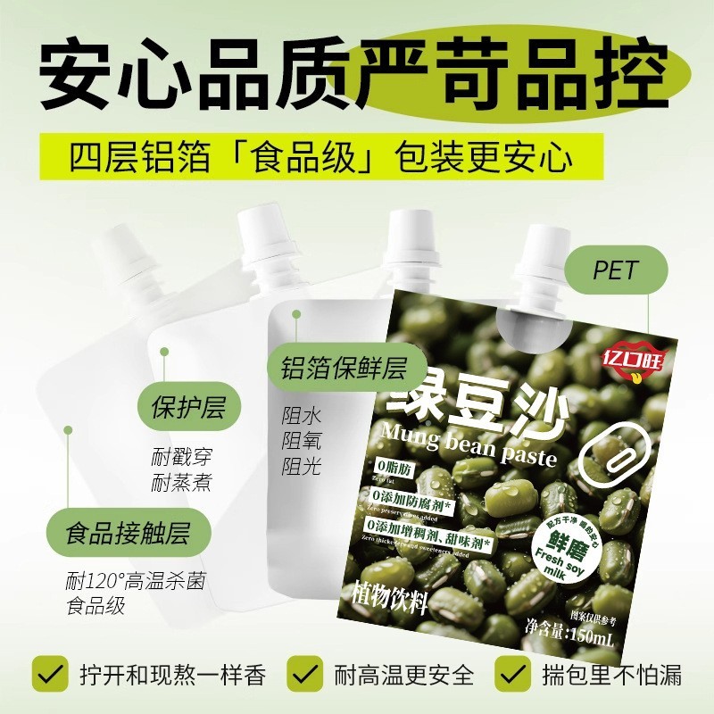 定制绿豆沙饮料150ml袋装植物饮料夏季解渴绿豆沙植物饮料oem定制