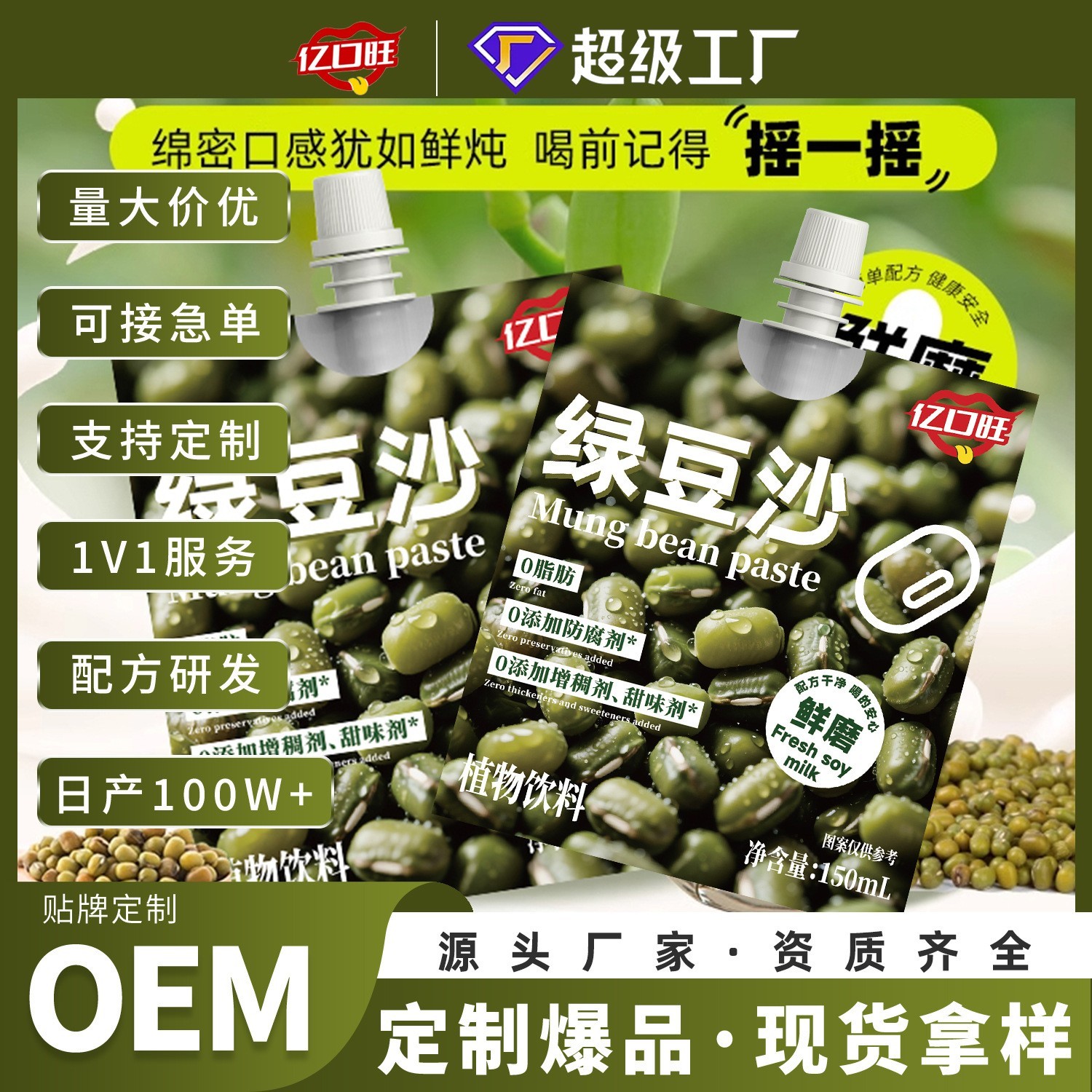 定制绿豆沙饮料150ml袋装植物饮料夏季解渴绿豆沙植物饮料oem定制图4