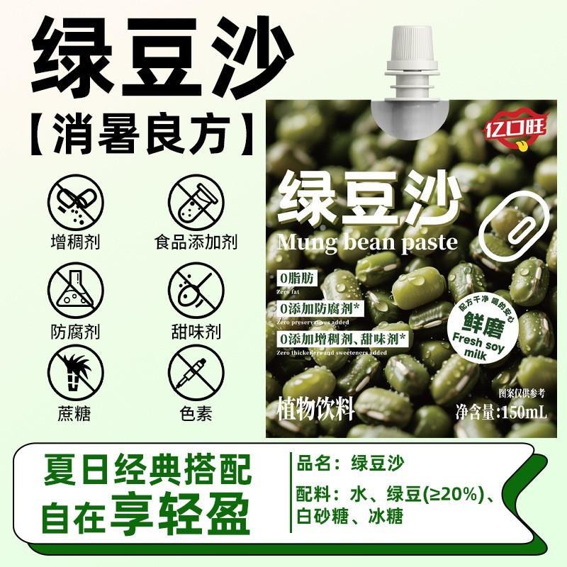 定制绿豆沙饮料150ml袋装植物饮料夏季解渴绿豆沙植物饮料oem定制图3