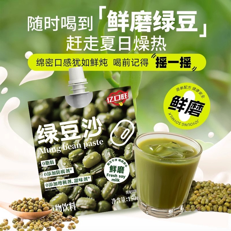 定制绿豆沙饮料150ml袋装植物饮料夏季解渴绿豆沙植物饮料oem定制图5