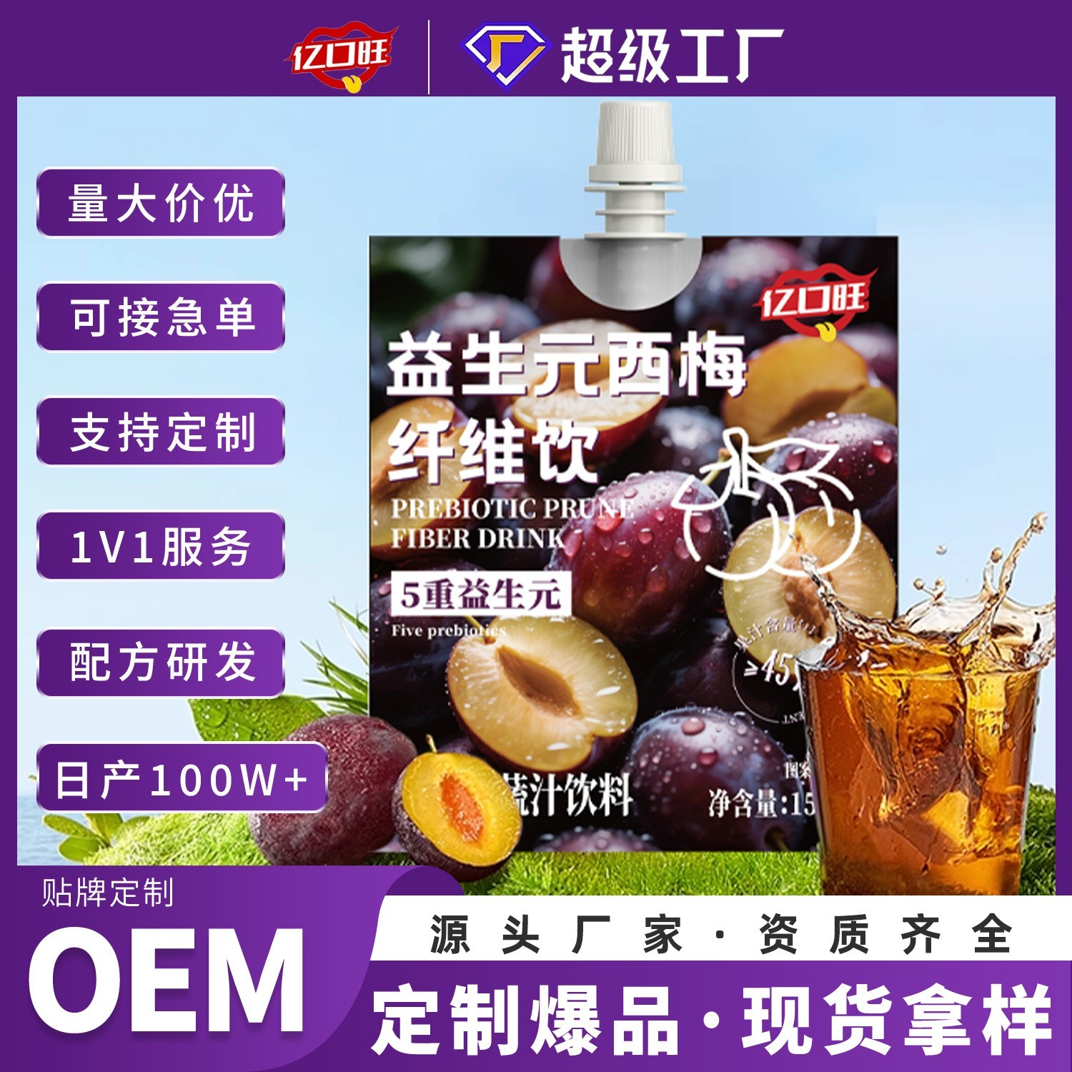 定制益生元西梅纤维饮150ml大餐救星西梅汁0脂高膳食纤维果蔬oem图3
