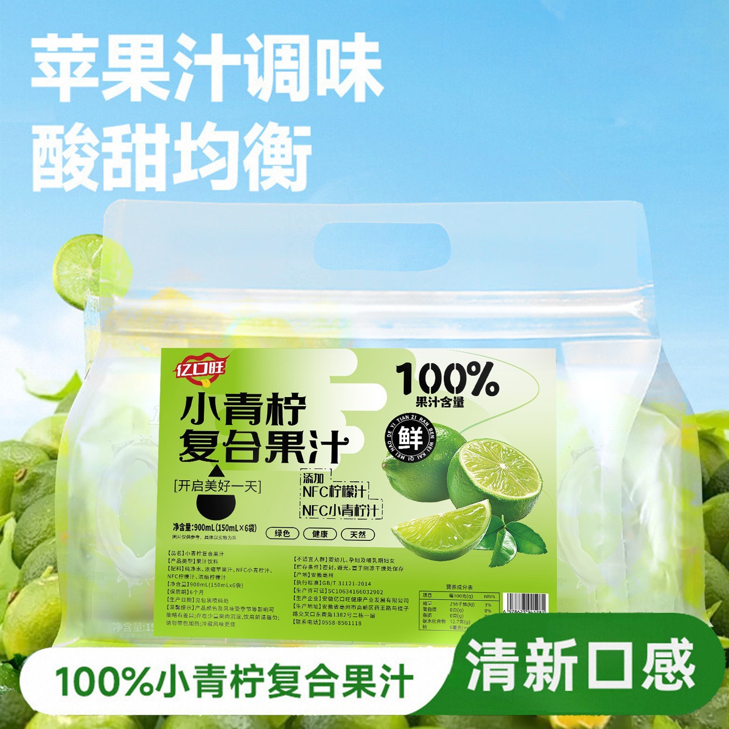 定制小青柠果汁饮料150ml袋装果蔬汁饮品 小青柠复合果汁oem图4