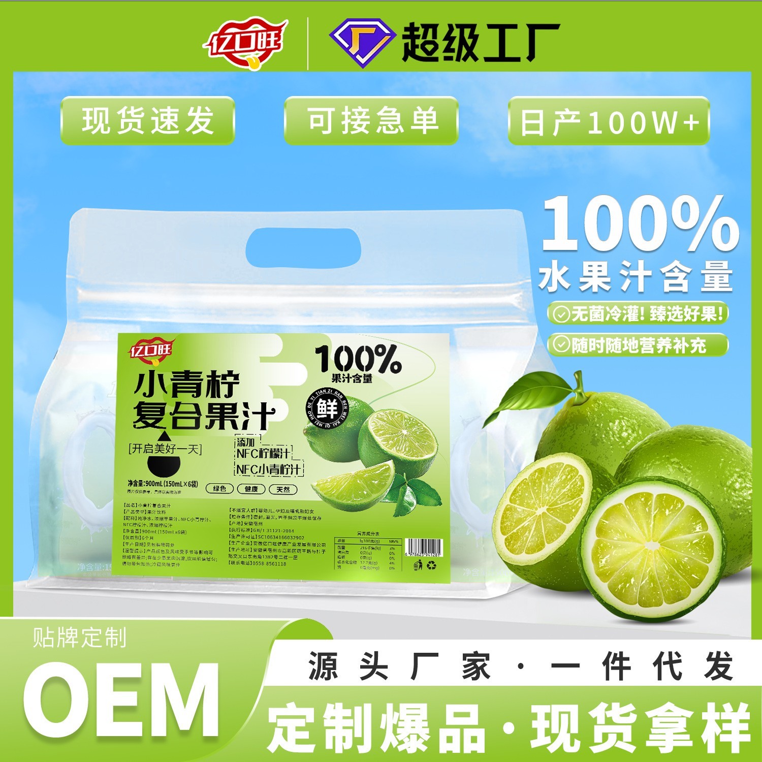定制小青柠果汁饮料150ml袋装果蔬汁饮品 小青柠复合果汁oem图2