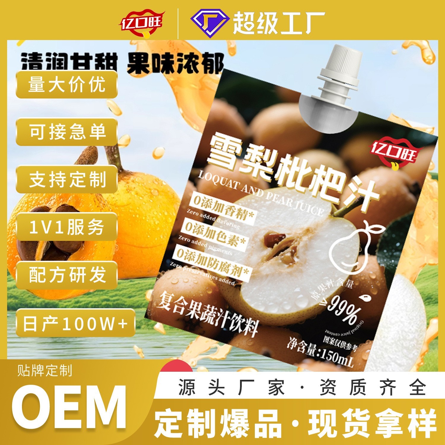 定制雪梨枇杷汁150ml 100%复合果汁枇杷雪梨汁儿童清热去火果汁图4