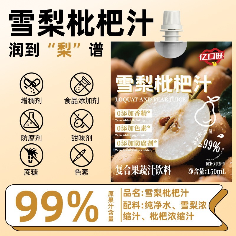 定制雪梨枇杷汁150ml 100%复合果汁枇杷雪梨汁儿童清热去火果汁图2