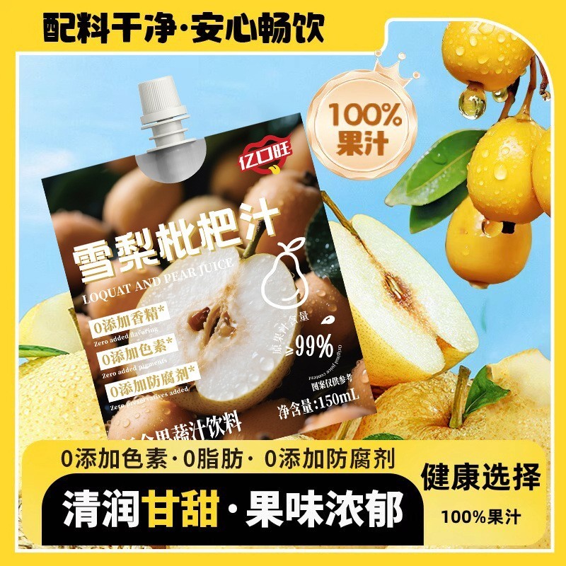 定制雪梨枇杷汁150ml 100%复合果汁枇杷雪梨汁儿童清热去火果汁图3