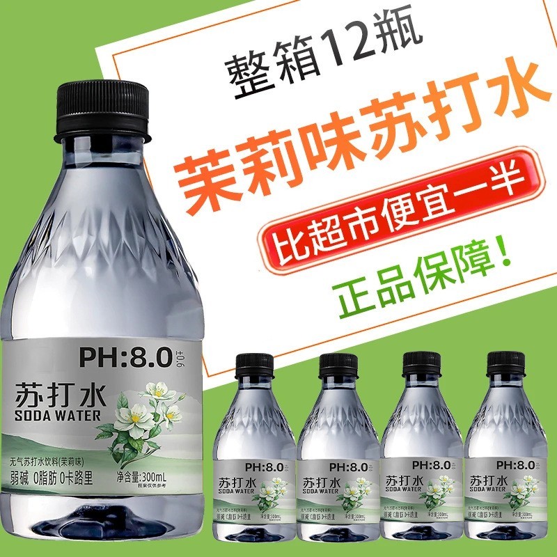茉莉味苏打水x12瓶户外便携轻柔水质解渴解腻图3