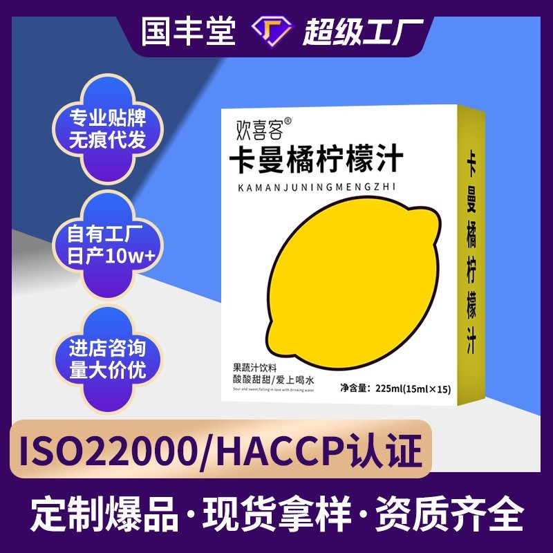 卡曼橘柠檬汁定制oem贴牌冷榨柠檬液加工柠檬汁图2
