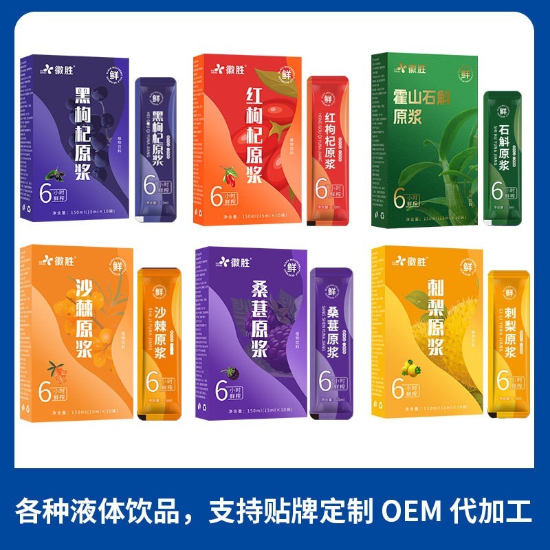 黑枸杞原浆定制oem贴牌条状盒装爆款果蔬汁袋装植物饮料原浆图2