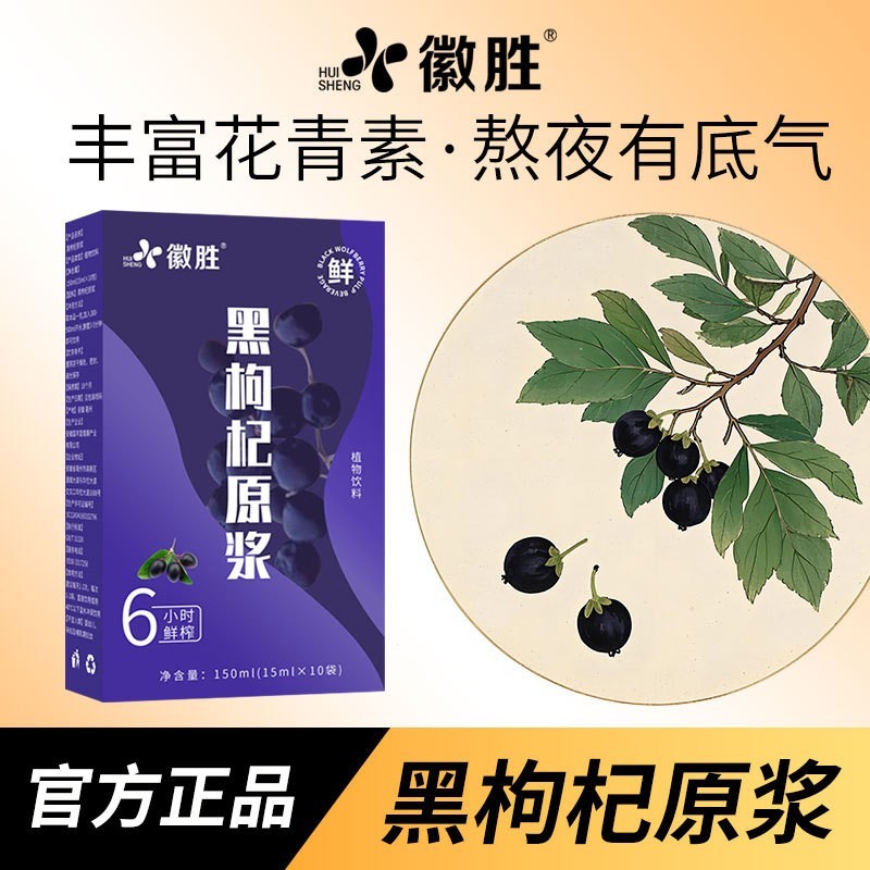 黑枸杞原浆定制oem贴牌条状盒装爆款果蔬汁袋装植物饮料原浆图4