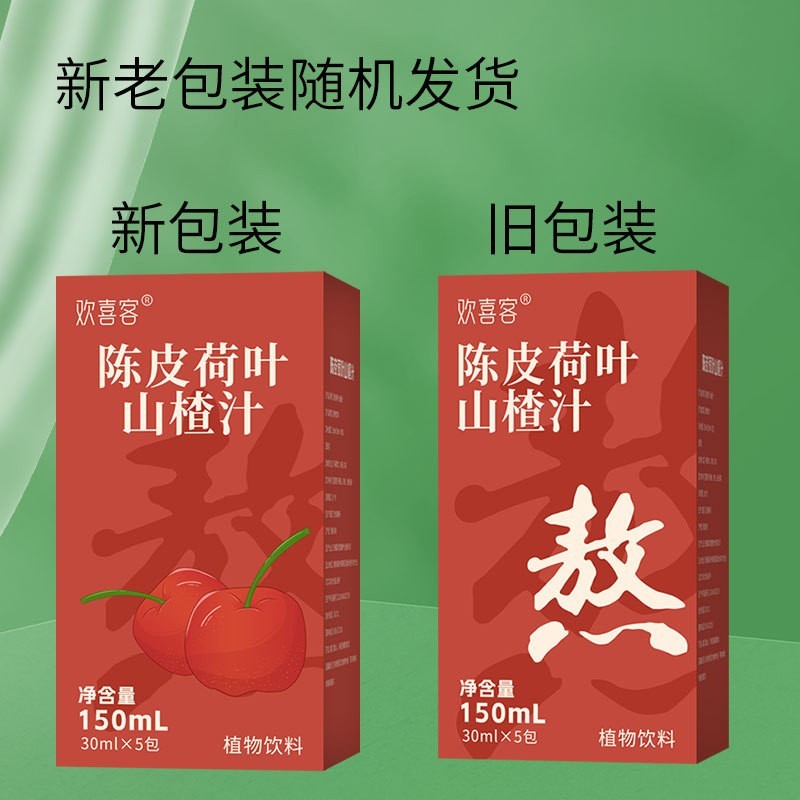 陈皮荷叶山楂汁定制oem贴牌果蔬汁饮料抖快爆款陈皮荷叶山楂饮图2