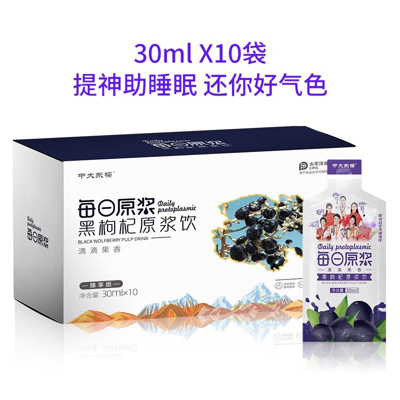 贴牌定制中大东樱晚黑枸杞原浆饮品枸杞汁原液即饮口服液花青素图4