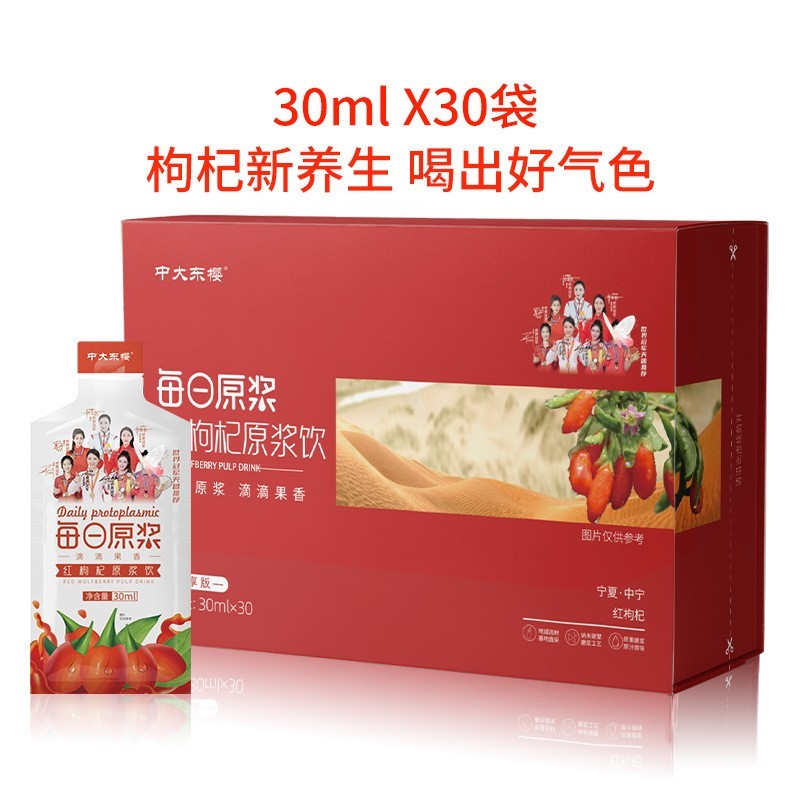贴牌定制中大东樱晚黑枸杞原浆饮品枸杞汁原液即饮口服液花青素图5