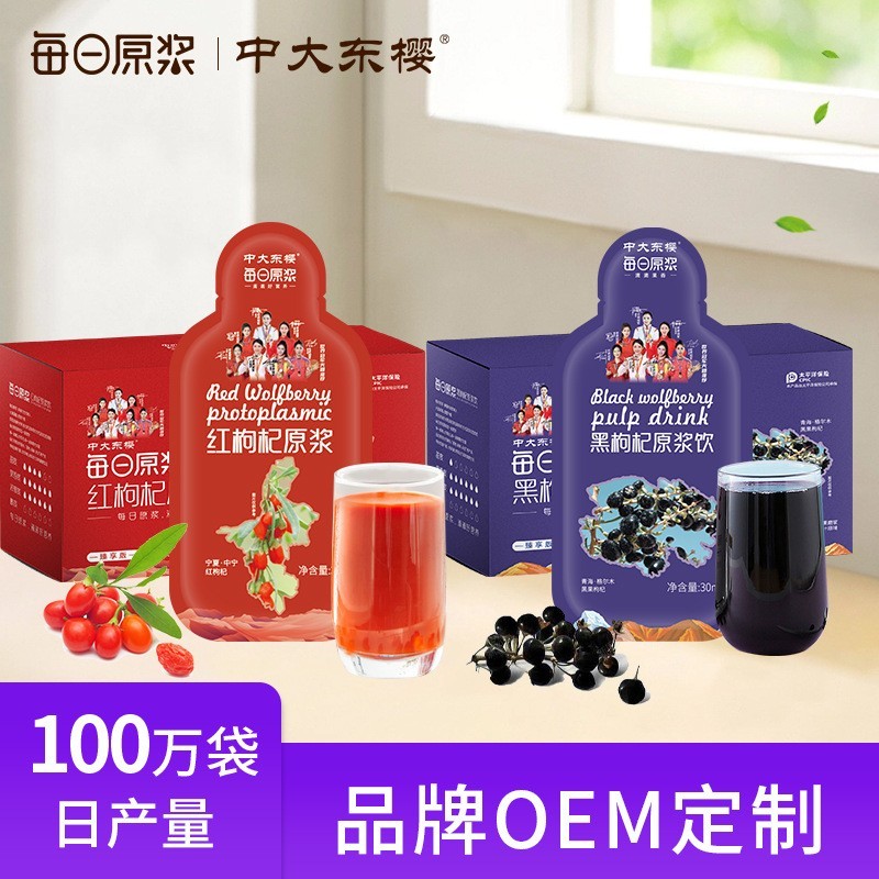 贴牌定制中大东樱晚黑枸杞原浆饮品枸杞汁原液即饮口服液花青素图2