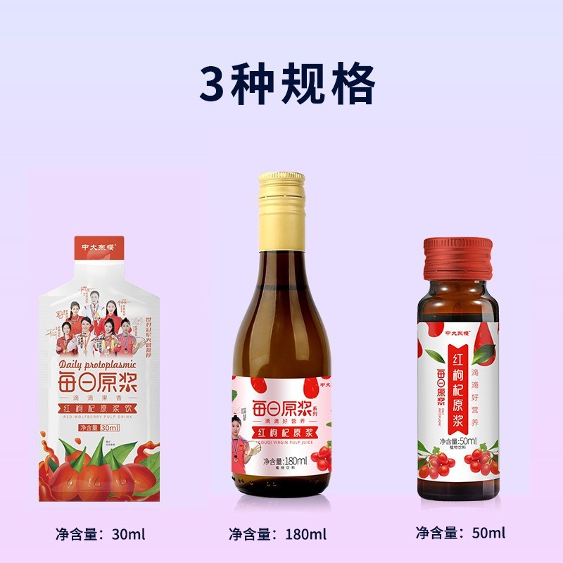贴牌定制中大东樱晚黑枸杞原浆饮品枸杞汁原液即饮口服液花青素图3