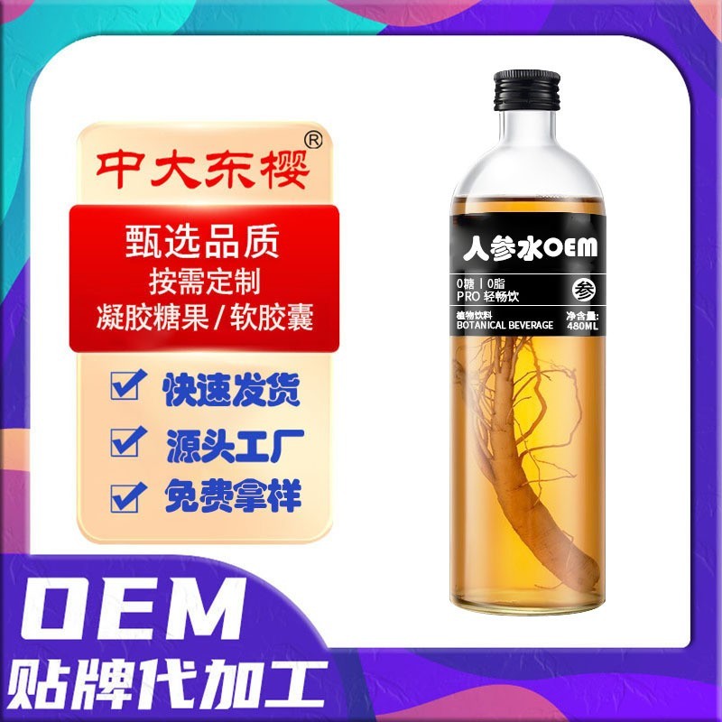 酵素饮料定制加工女性滋补茶红参液山参一整根鲜人参水中老年图2
