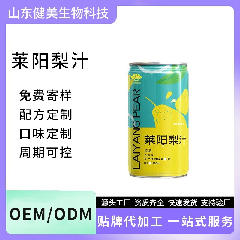 莱阳梨汁浓缩冰糖雪梨水果蔬汁正宗梨汁饮料代工易拉罐果汁饮品图3