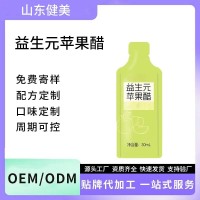 贴牌定制益生元苹果醋饮料代加工益生元果蔬汁肉桂姜黄苹果醋原浆