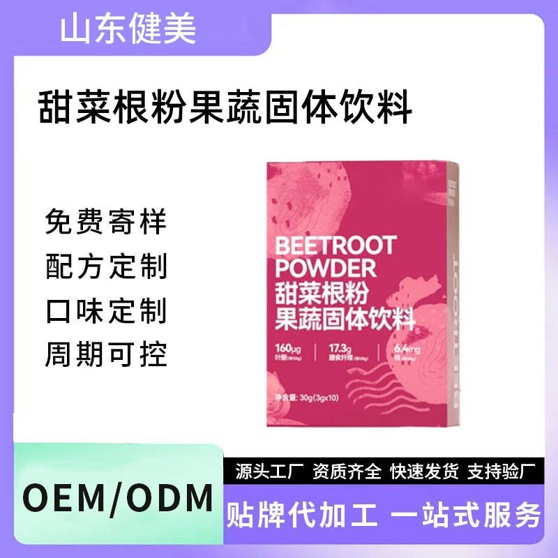 代加工甜菜根粉果蔬固体饮料 脱水蔬菜粉甜菜根粉小包装膳食纤维图5