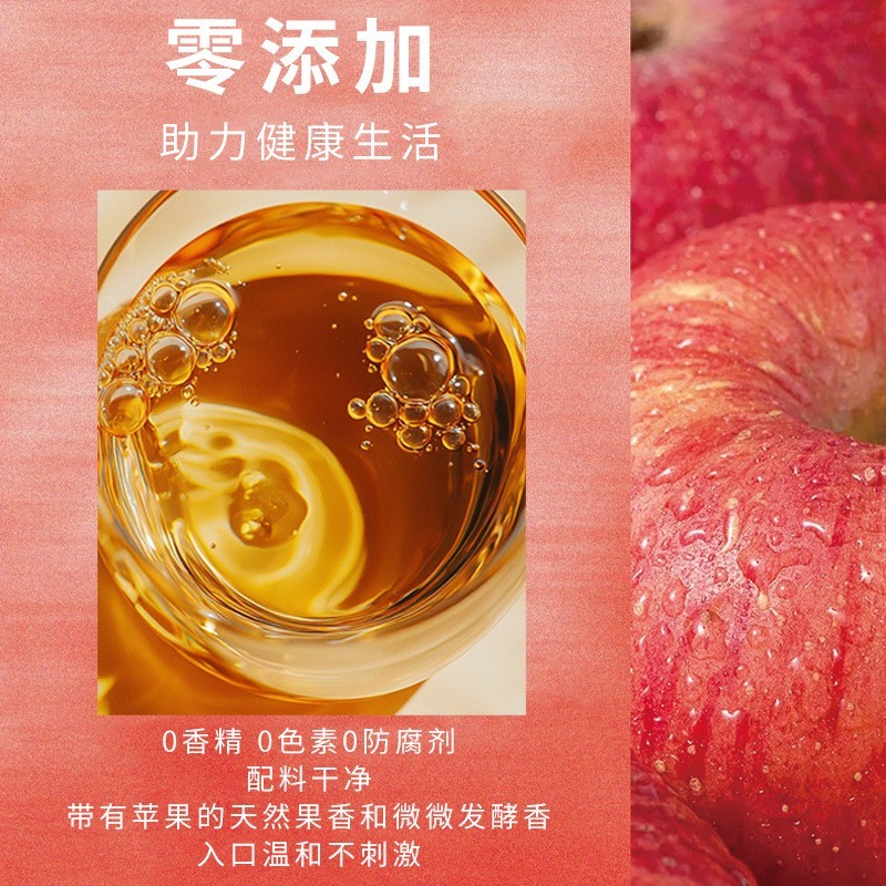 定制苹果醋OEM重瓣玫瑰果饮原味肉桂苹果醋果蔬苹果汁原浆水果醋图4
