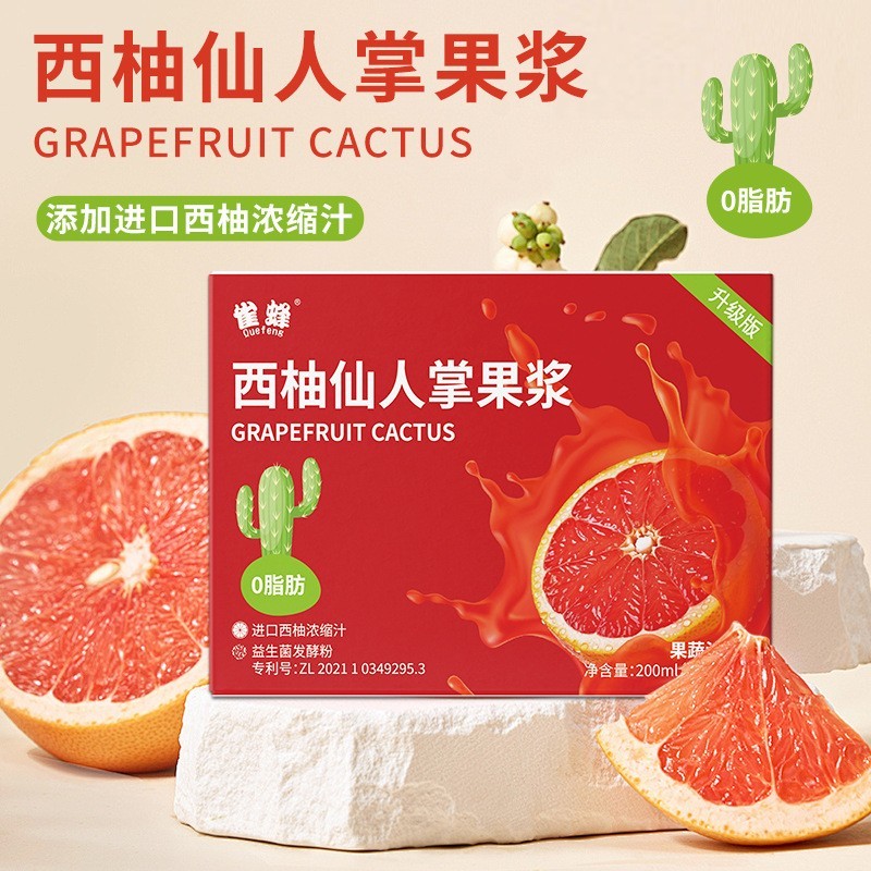 定制200mL大容量西柚仙人掌饮西梅汁轻断液浓缩西柚汁图4