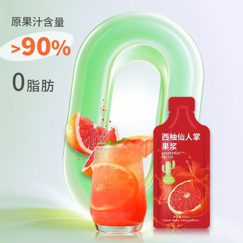 定制200mL大容量西柚仙人掌饮西梅汁轻断液浓缩西柚汁图2