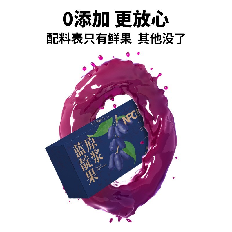 定制蓝靛果原浆OEM100%鲜榨果蔬汁0添加NFC原榨花青素0脂纯果汁饮图5