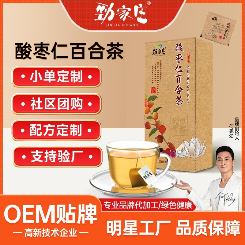 工厂定制 酸枣仁百合茶 袋泡茶花草茶冲泡茶包独立包装120克/盒图4