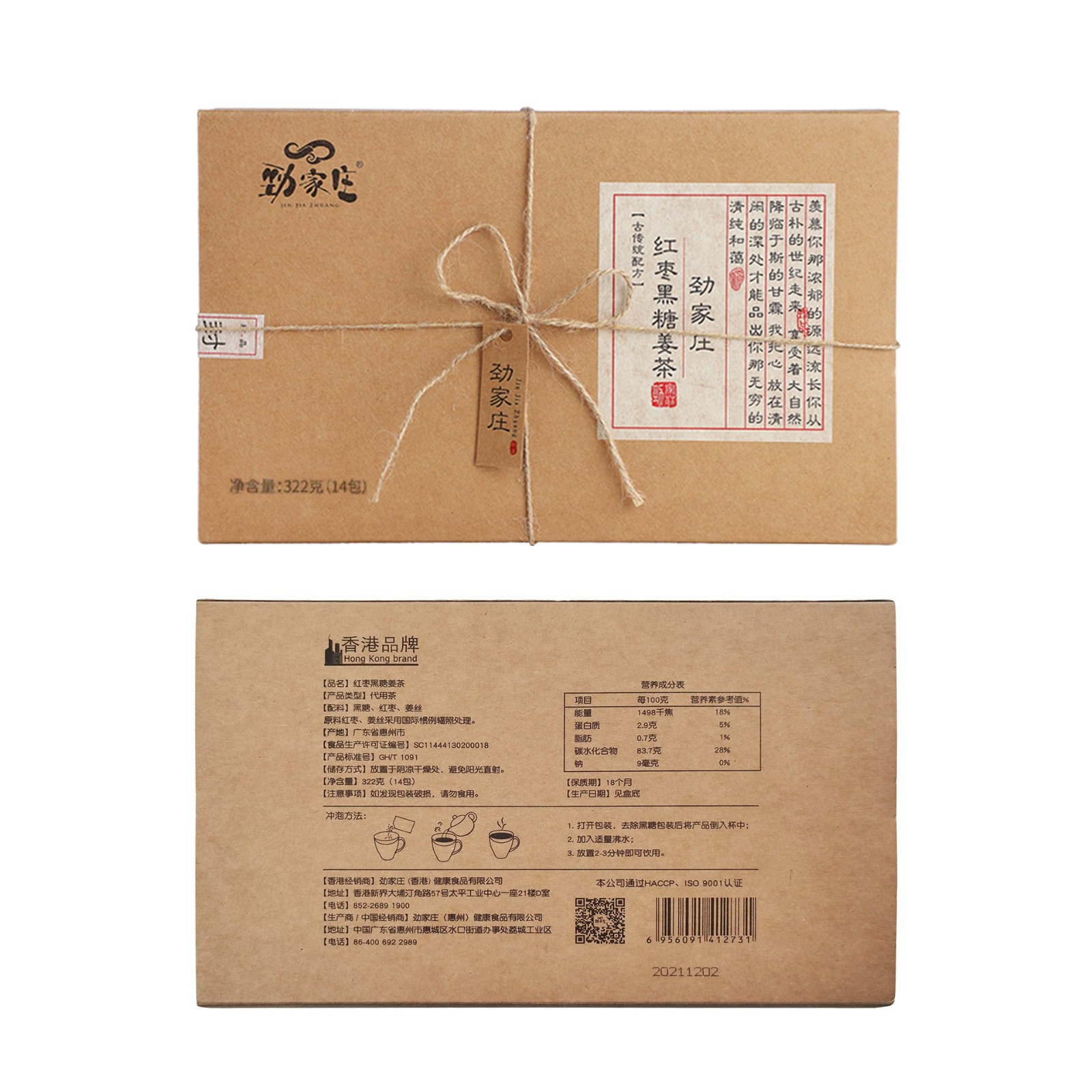 劲家庄源头工厂定制 红枣黑糖姜茶 独立便携装14小包 322克/盒图4
