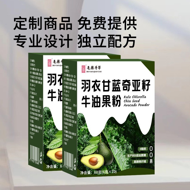 【奶茶店热销】羽衣甘蓝奇亚籽牛油营养代餐饱腹牛油果粉定制冲饮图3