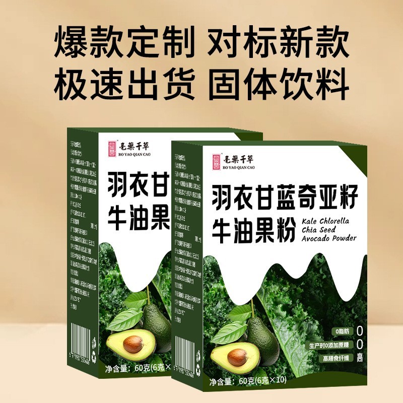 【奶茶店热销】羽衣甘蓝奇亚籽牛油营养代餐饱腹牛油果粉定制冲饮图5