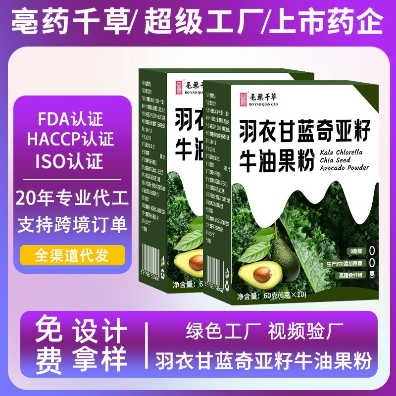 【奶茶店热销】羽衣甘蓝奇亚籽牛油营养代餐饱腹牛油果粉定制冲饮图2