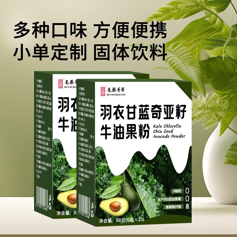 【奶茶店热销】羽衣甘蓝奇亚籽牛油营养代餐饱腹牛油果粉定制冲饮图4