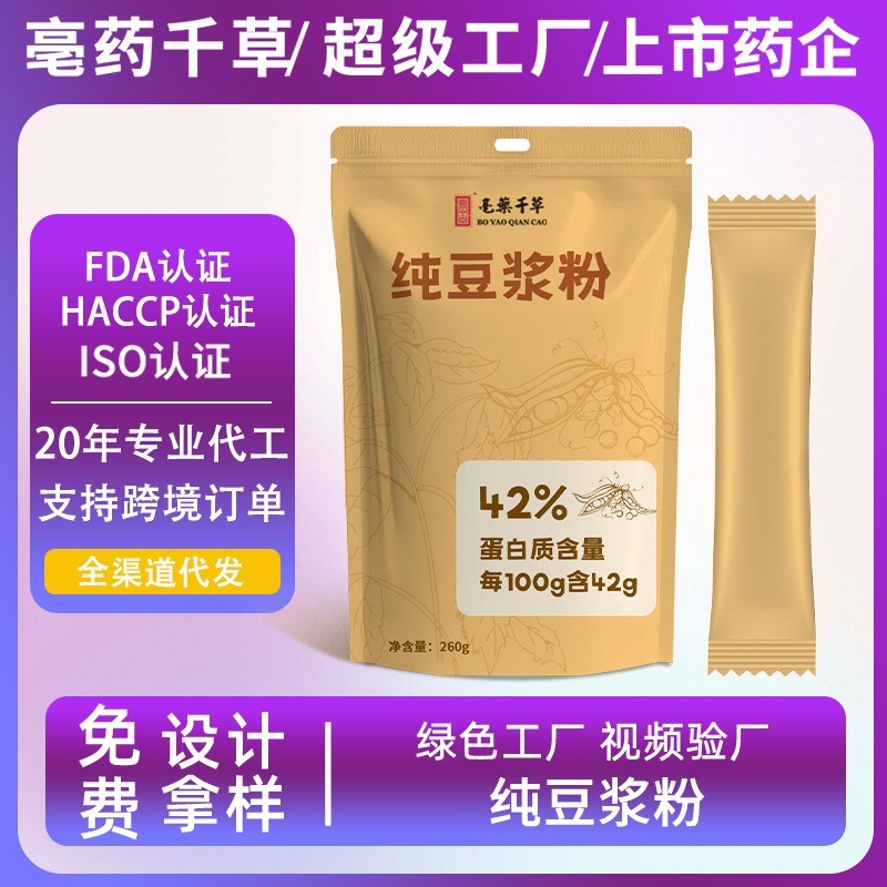 黄芪豆浆粉各种粉剂早餐代餐粉纯原味即食冲泡源头工厂可定制图4