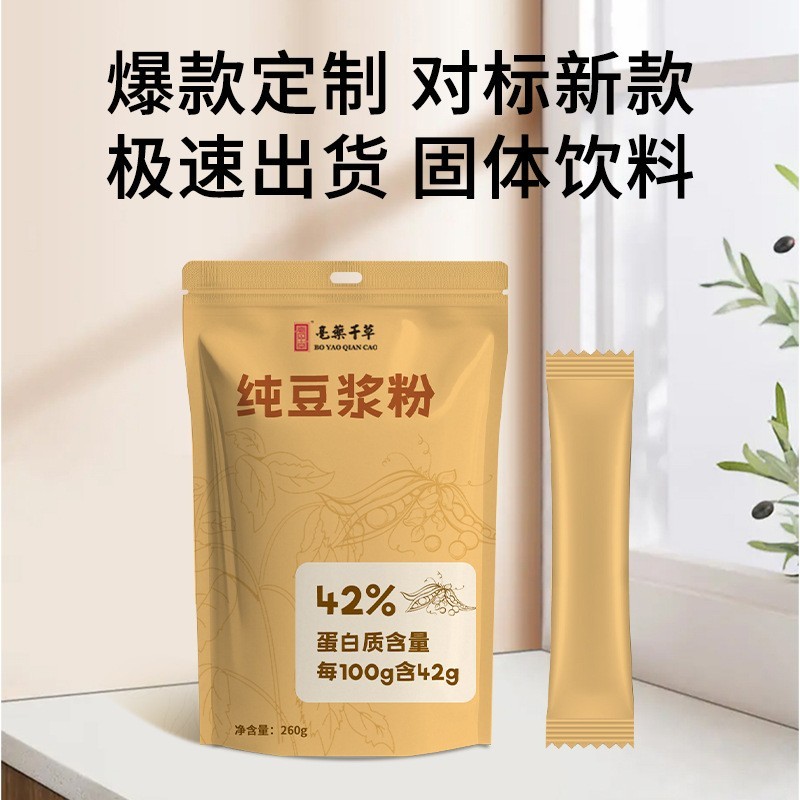 黄芪豆浆粉各种粉剂早餐代餐粉纯原味即食冲泡源头工厂可定制图5