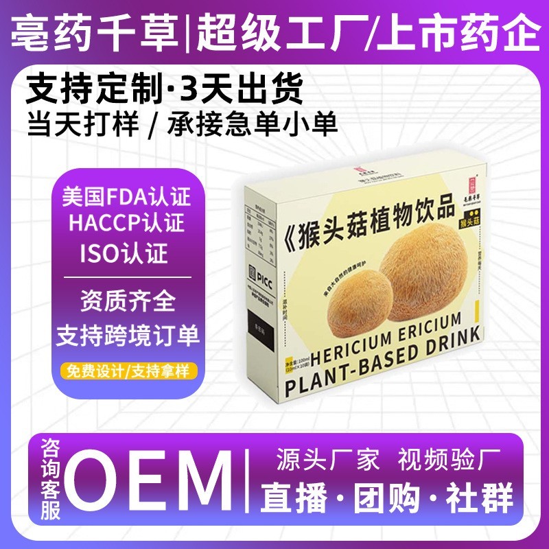 猴头菇植物饮果汁益生菌发酵石斛饮品草本营养瓶装酵素解酒图4