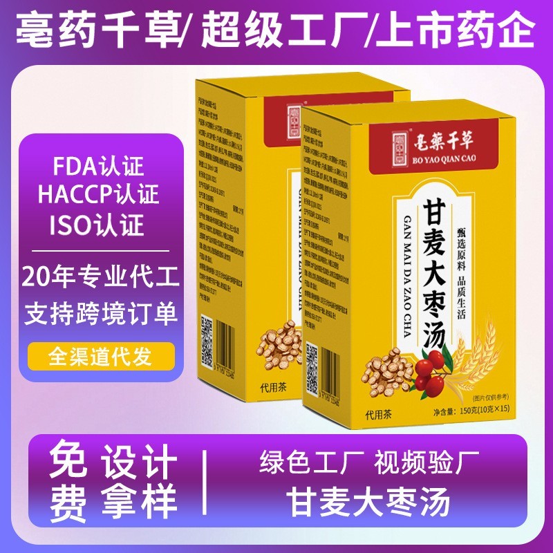 甘麦大枣汤免煮冲泡养生茶包独立小包装冷泡茶源头工厂定制图5