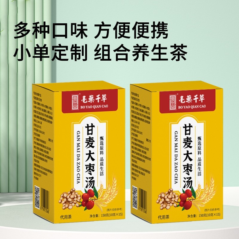 甘麦大枣汤免煮冲泡养生茶包独立小包装冷泡茶源头工厂定制图4