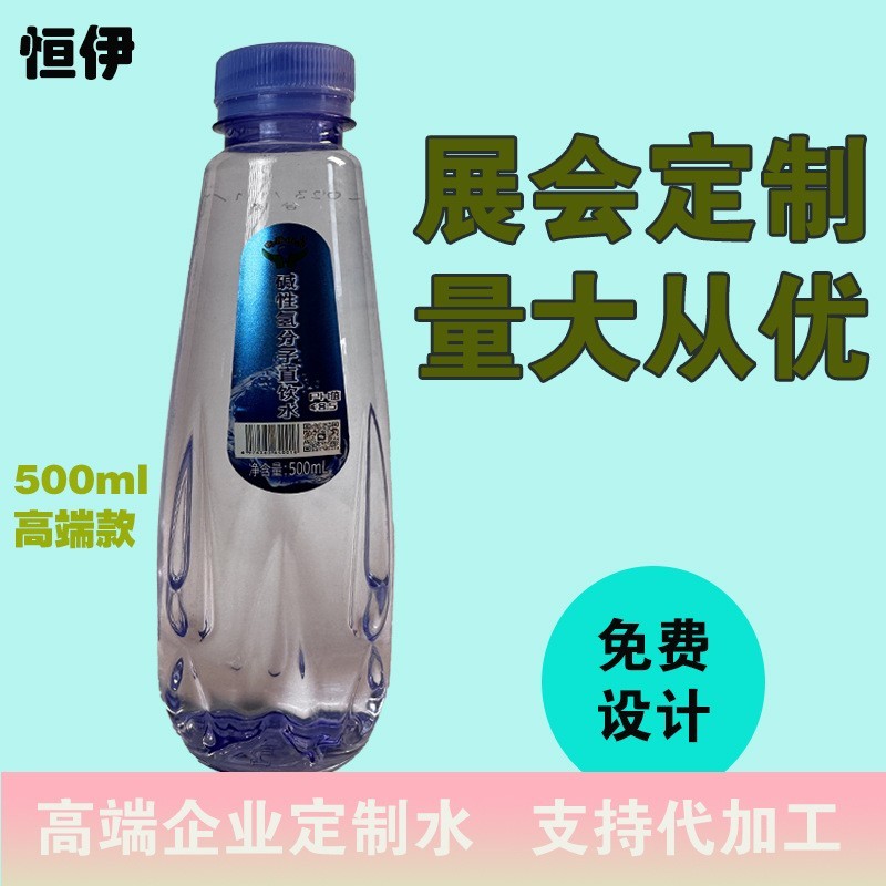矿泉水定制logo瓶装饮用水企业活动还礼策划定制图3